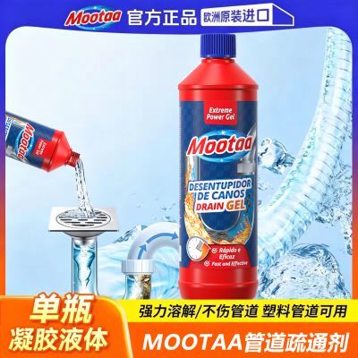 【Mootaa】膜太管道疏通剂地漏疏通液下水道疏通液家用清洁欧洲进口