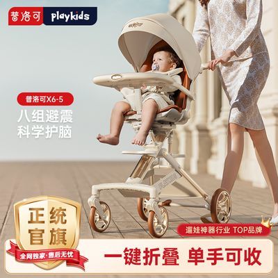 Playkids普洛可X6-5遛娃神器可坐可躺婴儿推车折叠宝宝双向遛娃车
