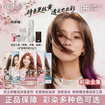 日本花王Liese莉婕泡泡染发剂染发膏免漂发显白抗黄在家染发粉白优惠商品图片