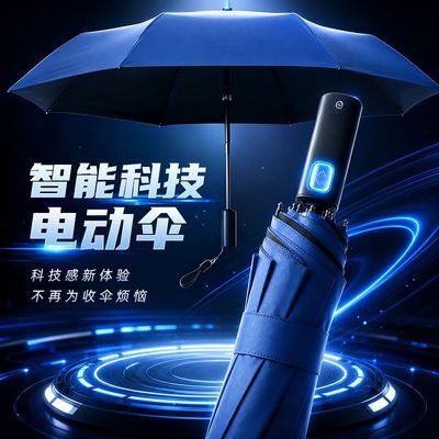 瑞恩贝拉电动雨伞反向折叠伞全自动智能防雨防晒防紫外线遮阳伞优惠商品图片