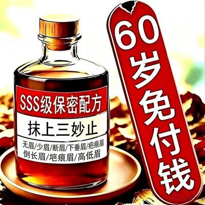 眉毛增长液快速生长眉毛营养滋养液纤长浓密野生眉乌黑浓眉液男女