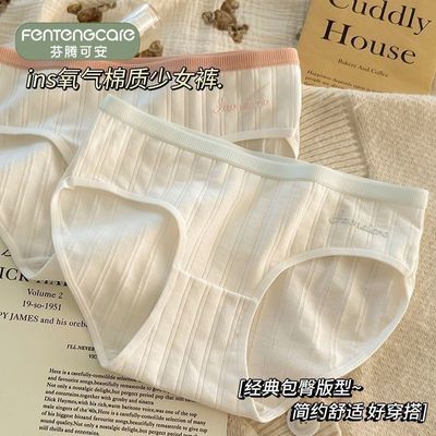 芬腾可安女士内裤中腰舒适女纯棉全棉三角裤ins氧气棉质少女内裤