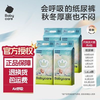 babycare纸尿裤夏日呼吸纸尿裤透气干爽拉拉裤宝宝尿不湿4包2包【7月19日发完】