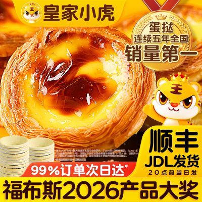 皇家小虎大号牛油蛋挞皮蛋挞液组合奶油烘焙家用带锡底半成品批发