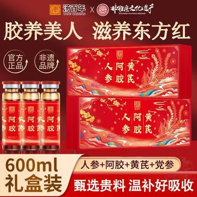 【汤百年】人参黄芪阿胶口服液60支女生士滋养红润古法熬制阿胶浆礼盒