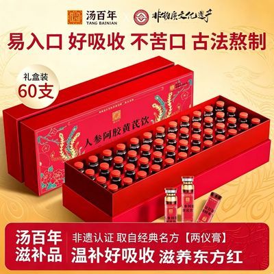 【汤百年】黄芪阿胶口服液人参女生士滋养红润党参古法熬制养生饮礼盒