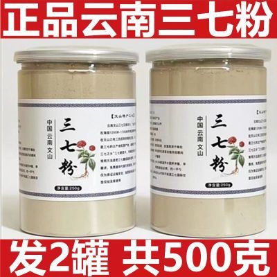 云南三七粉文山正宗纯三七粉超细粉特级极细粉云南文山三七粉正品