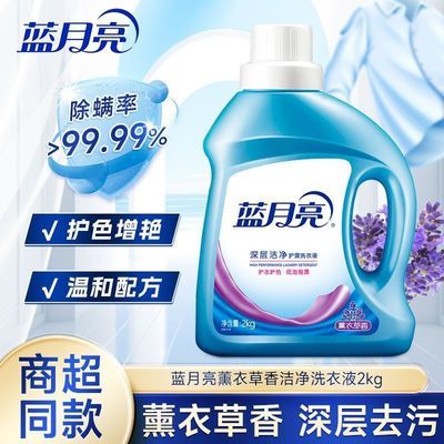 蓝月亮深沉洁净洗衣液薰衣草香型高效去污整箱家用实惠瓶装2kg