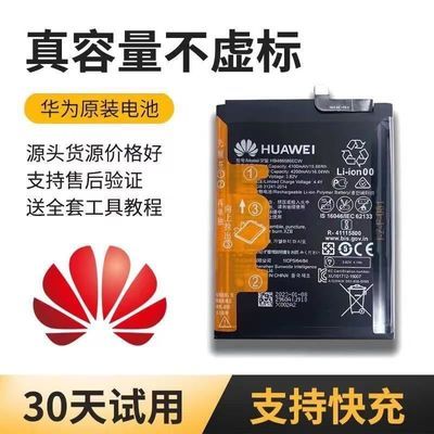适用荣耀20/20S原装电池9X/9Xpro荣耀30/30S/30pro全新50/pro解码优惠商品图片