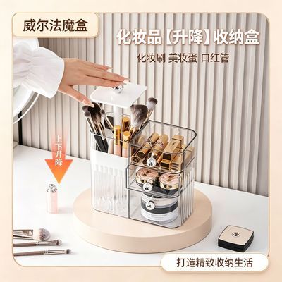 化妆品亚克力透明升降梳妆盒分格抽屉带刷桶口红护肤品桌面收纳盒