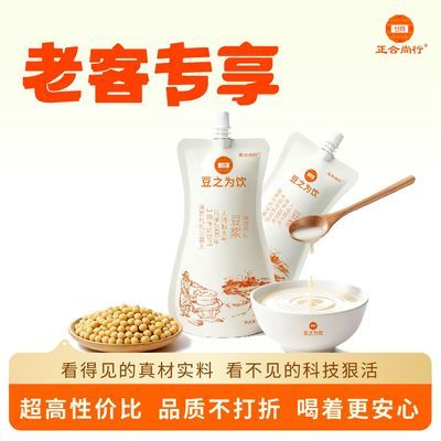 正合尚行乳糖不耐即饮豆浆豆奶植物蛋白学生药食同源营养早餐干净优惠商品图片