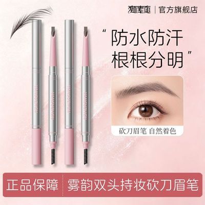 颜素真砍刀双头眉笔持久防水防汗晕染根根分明野生掉色自然