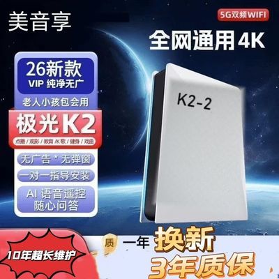 极光K2-2美音享观影健身K歌娱乐多功能早教网络WiFi高清播放器