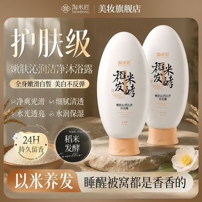 稻米发酵沐浴露持久留香除螨祛背痘深层清洁保湿控油冲凉洗澡液