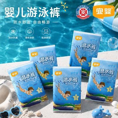 【特惠】宜婴婴儿潜水裤防水宝宝游泳裤婴幼儿尿不湿独立包装【15天内发货】