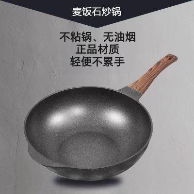 麦饭石不粘无油烟铁铝炒锅家用平底炒勺不沾不锈煤燃气电磁炉通用