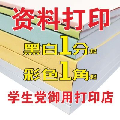 打印资料考公考研装订成册A4A3复印印刷试卷彩印学习资料打印