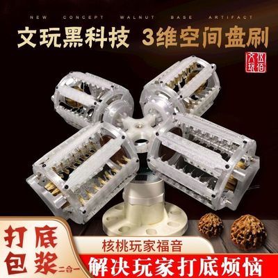 伍佰文玩太空舱核桃金刚打底去反碱包浆挂瓷上色盘珠机优惠商品图片