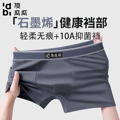 顶瓜瓜男士纯棉内裤纯色简约透气舒适柔软10A抑菌四角男士短裤
