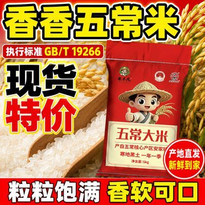 东北五常大米】圆粒米5斤/10斤东北大米新米家用软糯清香蒸饭煮粥优惠商品图片