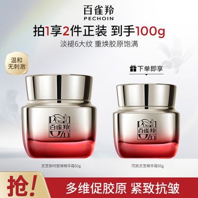 【官方旗舰】百雀羚灵芝御时胶原精华霜保湿修护紧致舒缓淡纹面霜