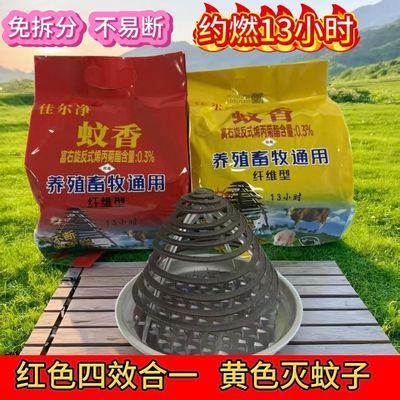 红袋通杀。黄袋灭蚊,挽拆蚊香,养殖,饭店,档口通用燃13小时。
