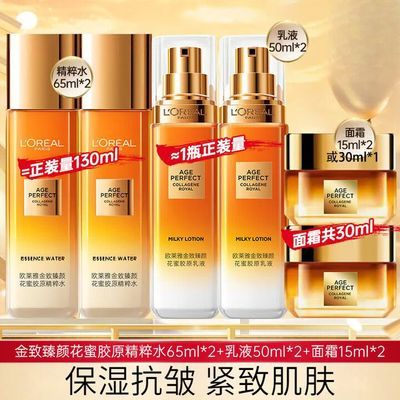 【礼盒】欧莱雅胶原小蜜罐水乳霜奢养套装补水紧致抗皱护肤化妆品
