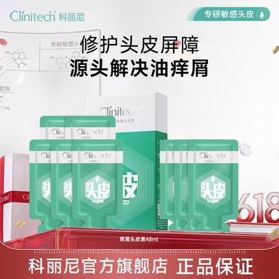 【新】科丽尼青蒿头皮素l去头屑修护舒缓控油敏感头清洁洗发水