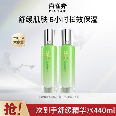 【官方旗舰】百雀羚水嫩倍现精华水220ml大容量爽肤水舒缓保湿