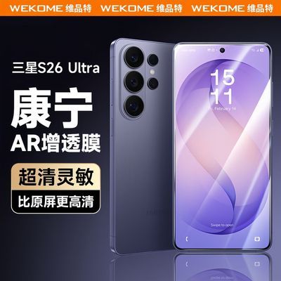 【AR增透膜】WEKOME三星超声波手机膜S26/25/24ultra钢化膜无白边