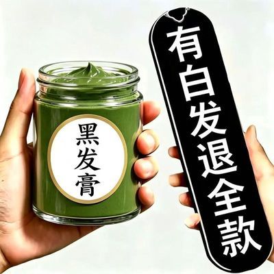新款【免洗】高级一抹黑深层滋养白转黑发根转黑防脱护发染黑发膏