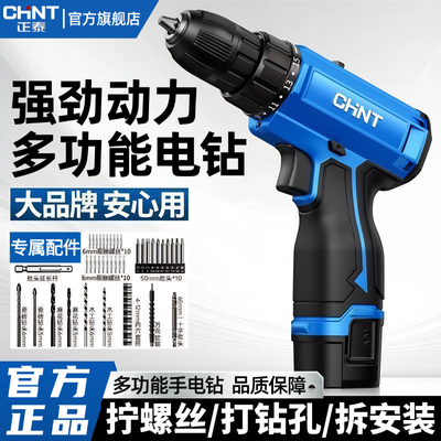 【正泰】螺丝批锂电钻家用多功能电动螺丝刀手电钻充电式冲击电钻工具