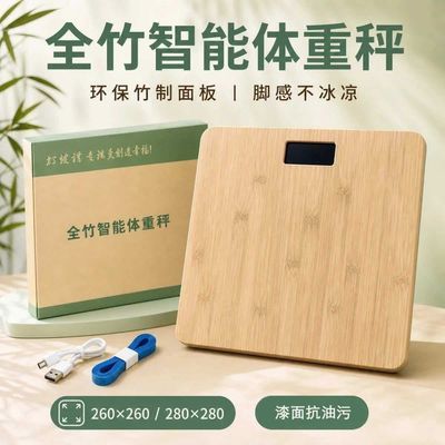 防摔体重秤楠竹家用便携耐用宿舍学生成人智能称重厨房精准竹子