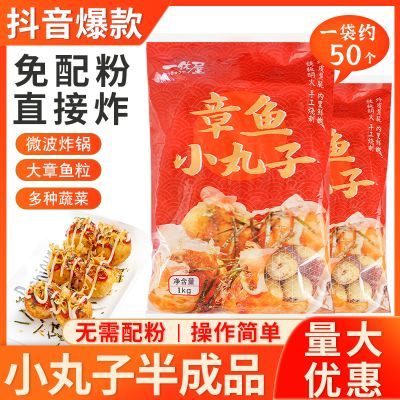【一休屋】章鱼小丸子半成品1kg 速冻章鱼烧材料速食油炸即食商用大包