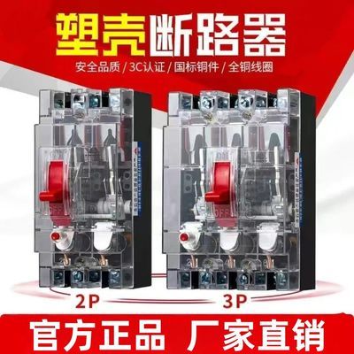 上海人民同款塑壳断路器DZ1532A40A63A100A过载短路保护空气开关优惠商品图片