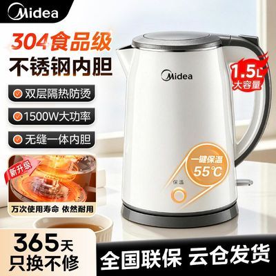 【美的】电热水壶1.5升304不锈钢家用防烫大容量一体无缝内胆烧水壶