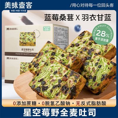 美味壹客星空莓野全麦吐司厚切生吐司营养早餐代餐好吃健康面包