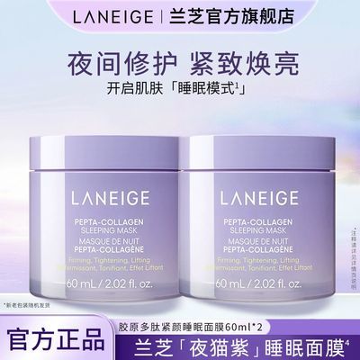 【兰芝】旗舰店猫紫睡眠面膜紧致抗皱保湿修护舒缓免洗涂抹式官方正品