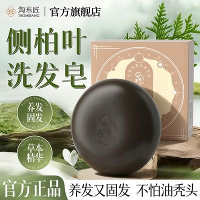 淘米匠何首乌草本洗发皂清爽蓬松何首乌控油防断固发洗头膏