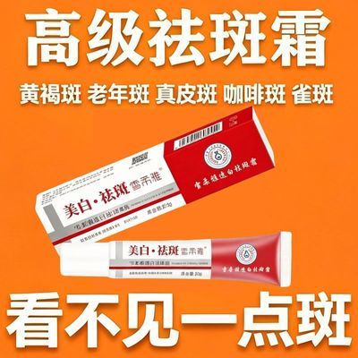 新品】专祛手背斑手部祛斑霜美白淡斑面霜去黑色素老年斑晒黄褐斑