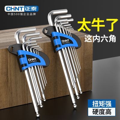 【正泰】内六角扳手套装内六方6棱六角螺丝刀工具家用板手自动六角匙