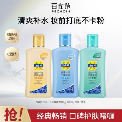 【官方旗舰】百雀羚经典甘油一号妆前护肤啫喱清爽维C保湿透亮优惠商品图片