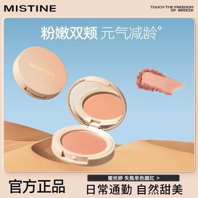 Mistine腮红蜜丝婷官方正品女新款裸妆自然高光提亮蓝紫
