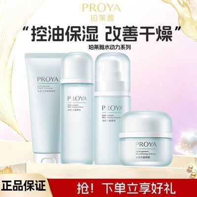 【珀莱雅】水动力氨基酸洗面奶学生党补水保湿深层清洁肌肤洁面正品优惠商品图片