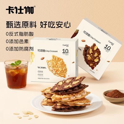 【卡仕伽】可颂脆夹心饼干盒装杏仁黄油味夹心巧克力草莓饼干【5天内发货】优惠商品图片