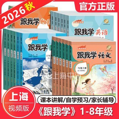 2026秋新版跟我学语文数学英语二三四五六年级上下册语文数学英语优惠商品图片