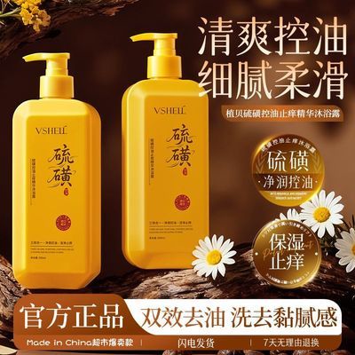 植贝硫磺沐浴露深层清洁持久留香保湿止痒控油保湿改善肌肤粗糙女
