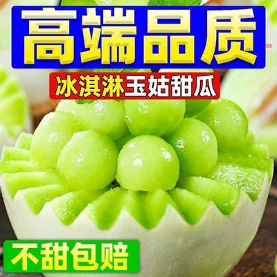 山东正宗玉菇甜瓜当季新鲜应季水果现摘奶香冰淇淋香瓜蜜瓜孕妇