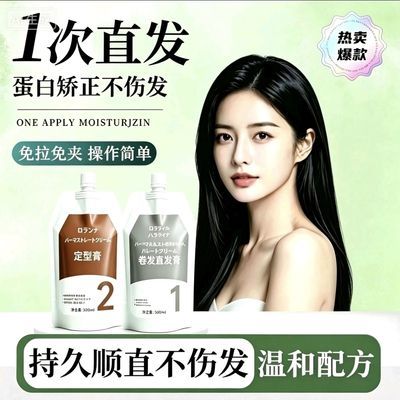 【沙龙级】直发膏免定型离子烫直护合一软化膏家用持久柔顺护发