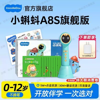 幼学小蝌蚪a8s旗舰版点读笔早教宝贝分级阅读儿童启蒙熏听双语